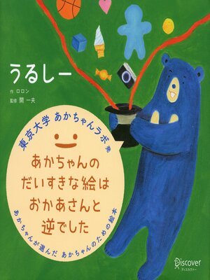 cover image of うるしー（オーディオブック）